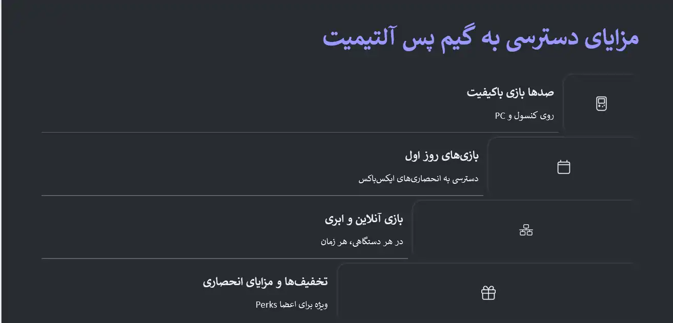 مزایای نسخه آلتیمیت گیم پس