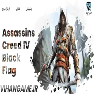 خرید بازی Assassin's Creed IV: Black Flag برای Xbox