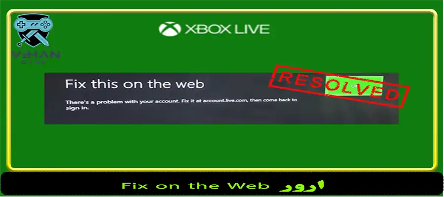 آشنایی با ارور "Fix on the Web" و نحوه رفع آن