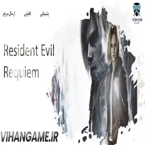 خرید بازی Resident Evil Requiem برای ایکس باکس