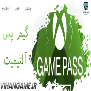 خرید گیم پس آلتیمیت